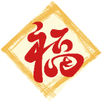 马跃芯程，智创新章 | 2026年聚鑫汇年会高光回顾(图40)